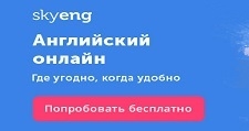 Онлайн курсы английского языка