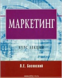 Обложка книги Научная литература, Маркетинг, PR, реклама