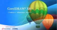Уроки Corel DRAW X6