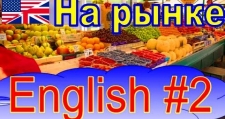 Английский для детей