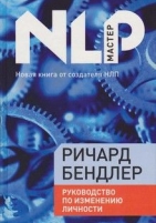 Обложка книги Руководство по исправлению личности