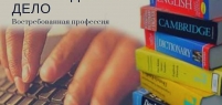 СПЕЦИАЛЬНОСТЬ: ПЕРЕВОДЧЕСКОЕ ДЕЛО
