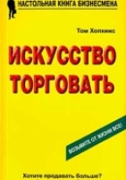 Обложка книги Техника продаж