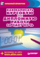 Обложка книги Инвестиционные рычаги максимизации стоимости компании. Практика российских предприятий