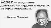 Цитаты об успехе