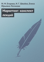Обложка книги Научная литература, Маркетинг, PR, реклама